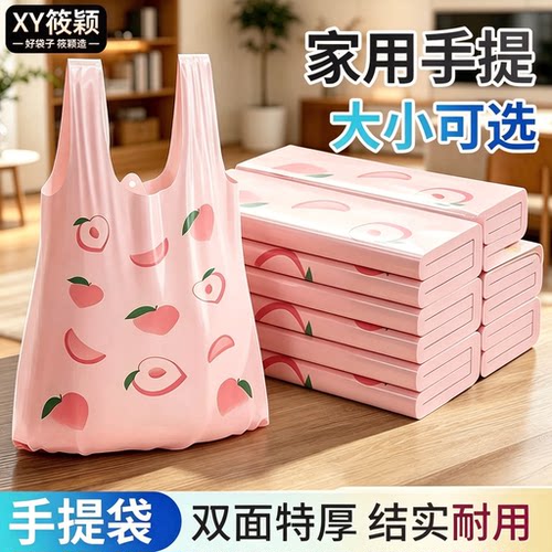 全新料加厚加大水果外卖背心袋