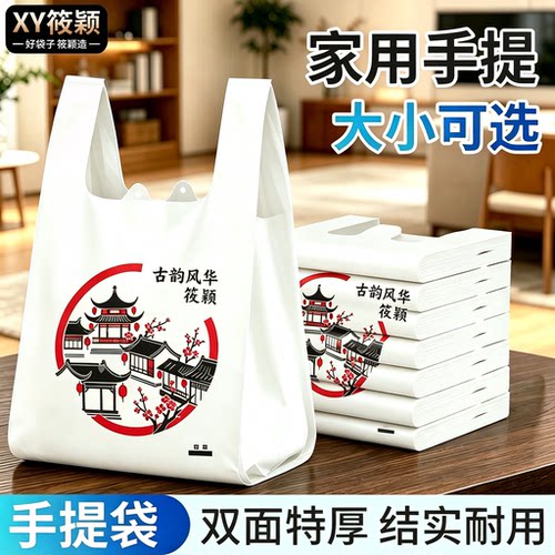 筱颖加厚手提家用背心式垃圾袋