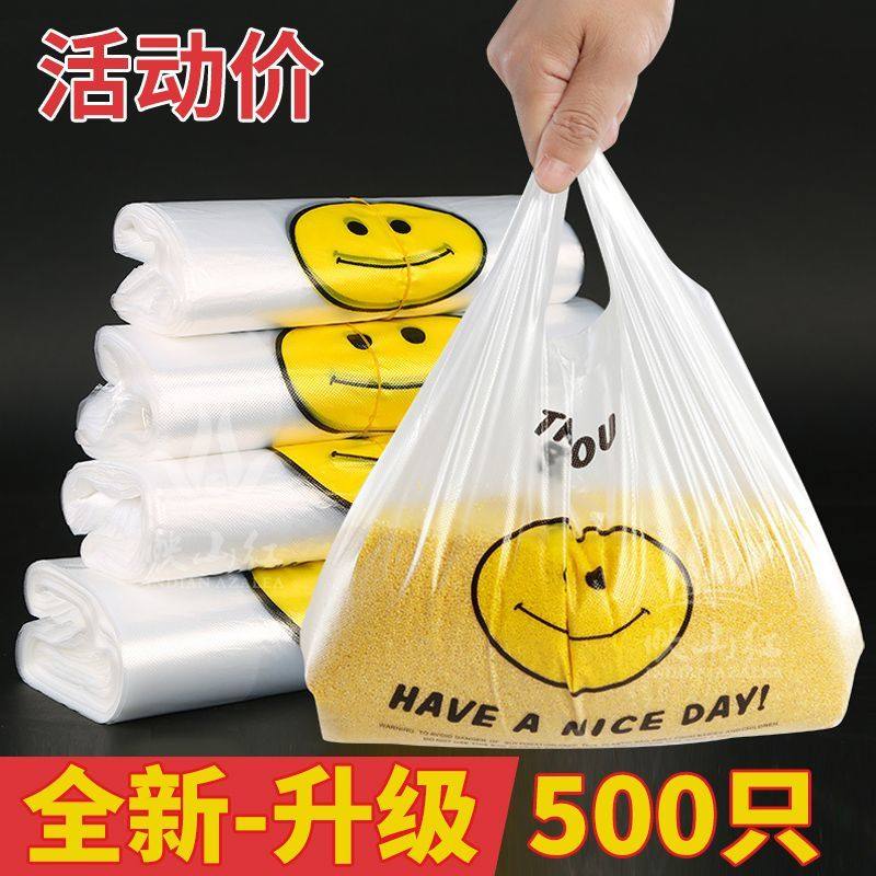 【全新料】中厚透明笑脸塑料袋外卖食品袋商用打包袋背心式购物袋,包装,包装袋,淘宝优惠券,粉丝福利购,淘宝优惠卷