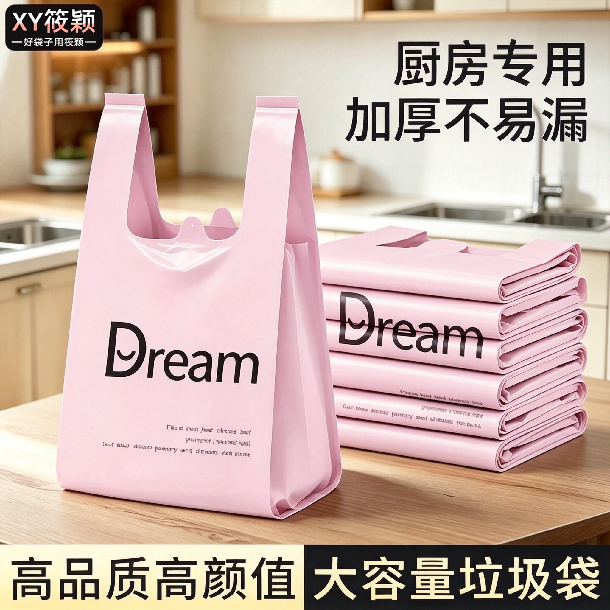 梦想手提式垃圾袋家用加厚实惠装背心厨房中大号办公室加厚塑料袋