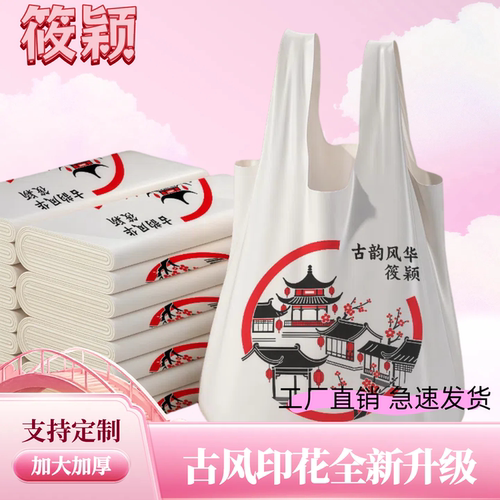 古风加厚塑料袋手提一次性大中小号水果蔬菜方便袋商用背心打包袋