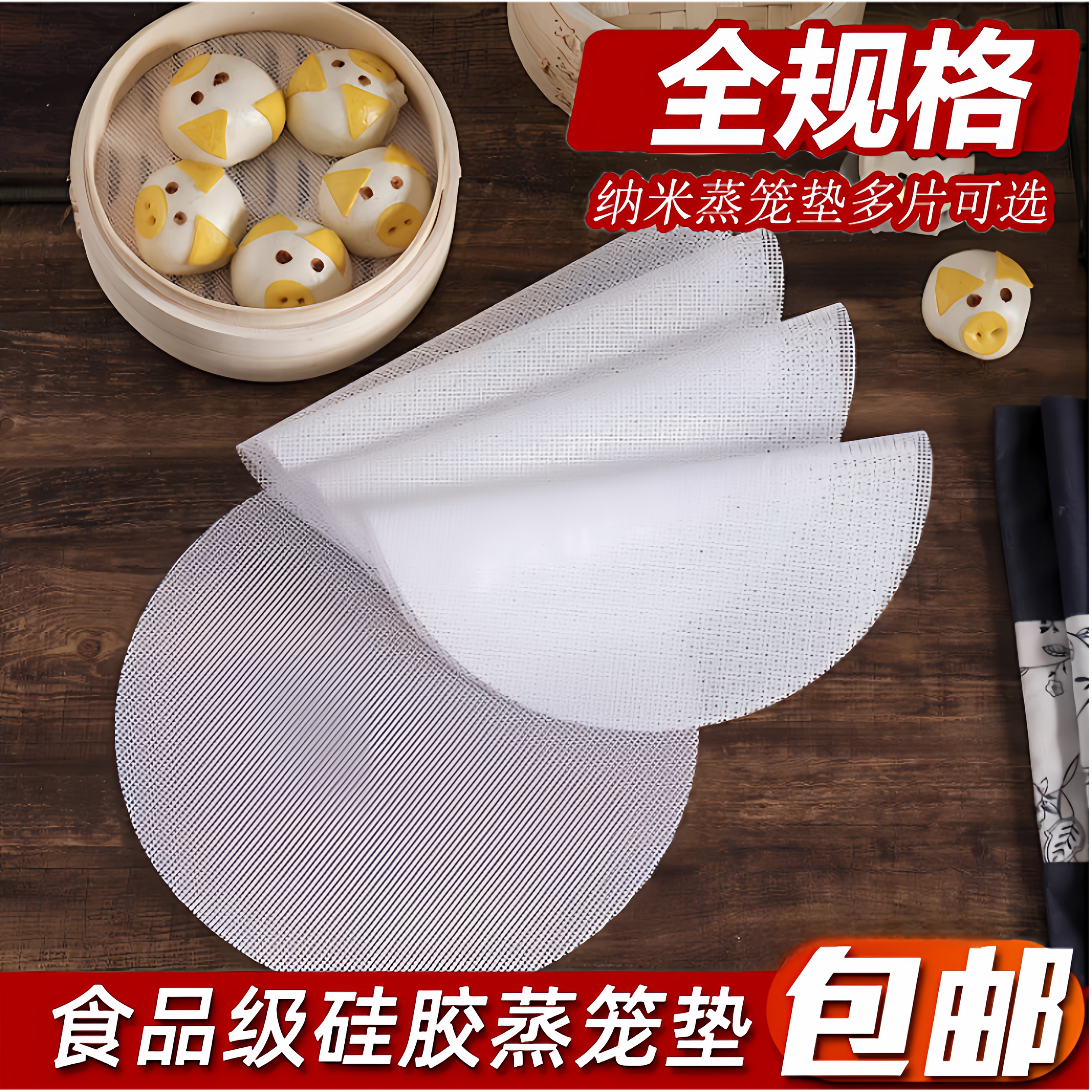 硅胶蒸笼垫纳米食品级耐高温重复使用蒸包子馒头烤水果干屉布笼布