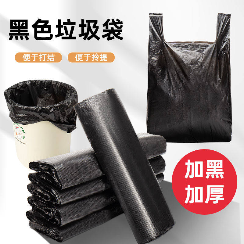 垃圾袋家用手提式黑色袋子加厚背心式厨房客厅卧室黑色塑料袋批发,收纳整理,垃圾袋收纳盒/袋,淘宝优惠券,粉丝福利购,淘宝优惠卷