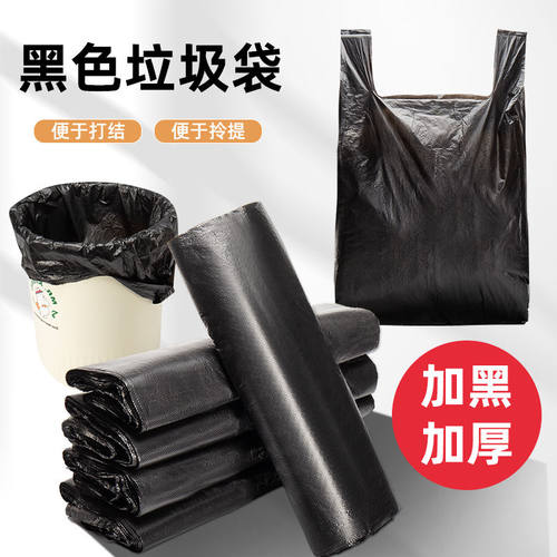 垃圾袋家用手提式黑色袋子加厚