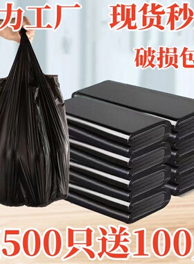 加厚黑色塑料袋批发食品一次性家用手提打包保鲜袋背心袋子方便袋