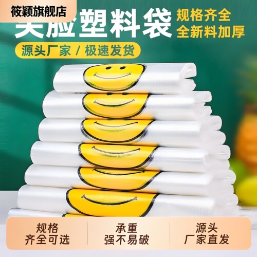 筱颖加厚笑脸外卖手提背心购物袋