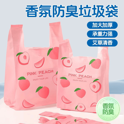 垃圾袋子加厚手提式驱蚊防虫购物香氛家用塑料袋可爱印花袋子水果