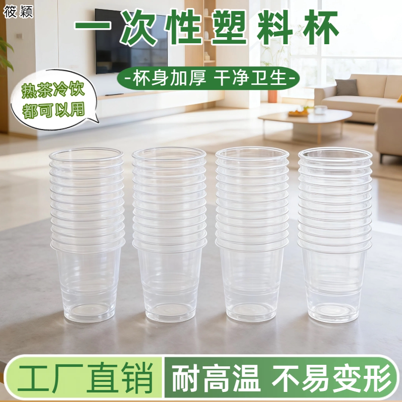 家用食品级一次性杯子加厚航空