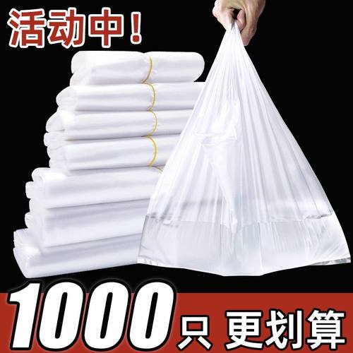 白色透明塑料袋加厚超市购物