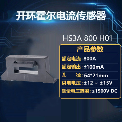变频器霍尔传感器霍尔互感器储能