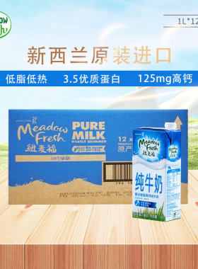 新西兰部分脱脂家庭装牛奶