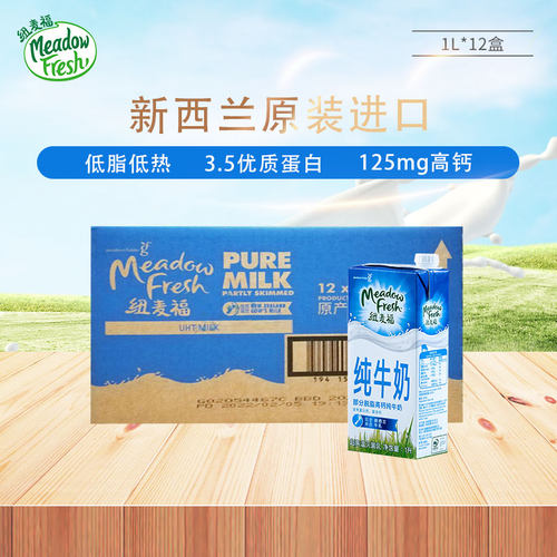 新西兰部分脱脂家庭装牛奶