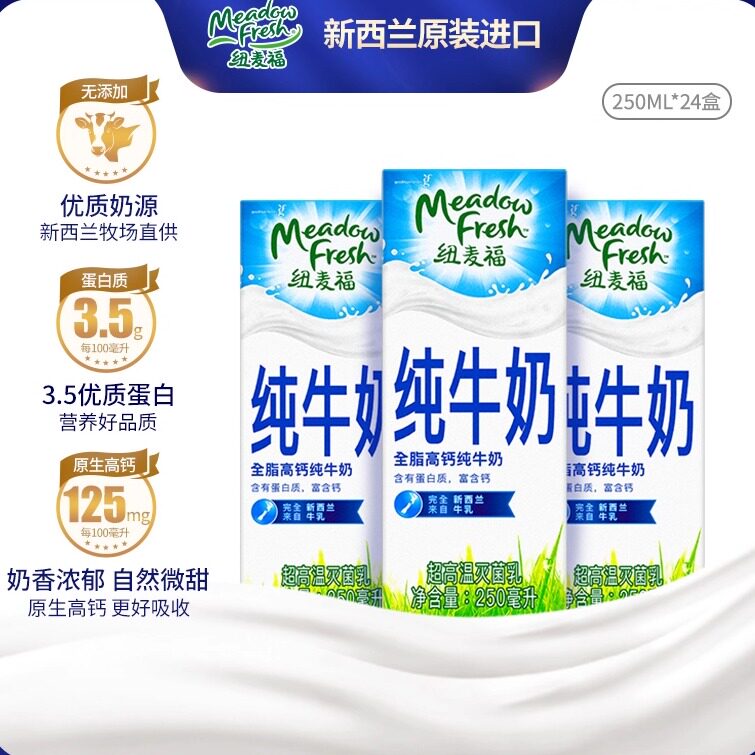 纽麦福新西兰进口0添加全脂高钙250ml*24盒营养健康早餐纯牛奶