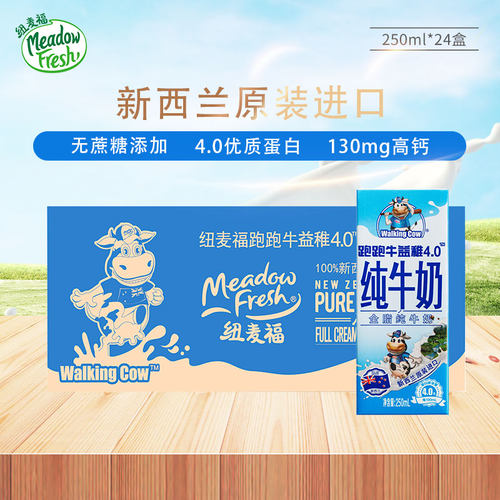 新西兰原装进口跑跑牛高钙纯牛奶