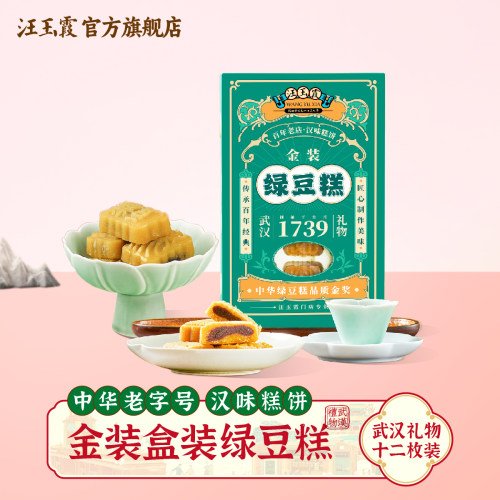 汪玉霞武汉绿豆糕传统手作