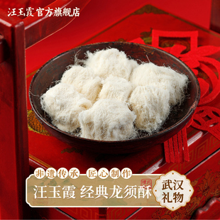 汪玉霞龙须酥武汉特产小吃老式 怀旧糕点零食下午茶点心甜点小零食