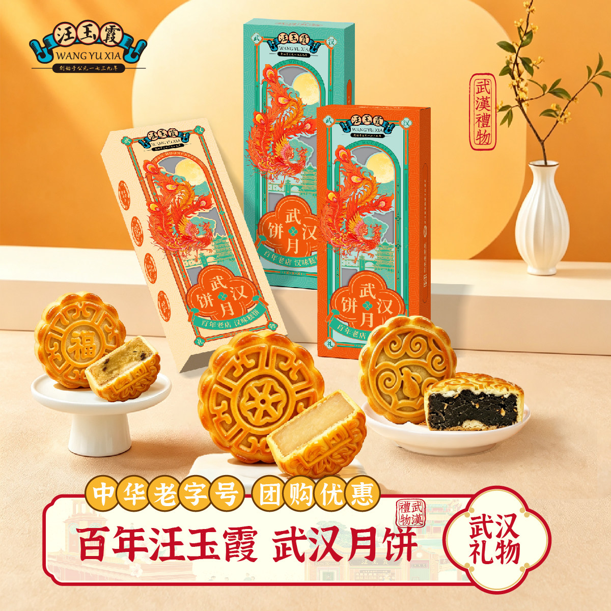 武汉特产汪玉霞中秋月饼广式月饼黑芝麻莲蓉金瓜蔓越莓馅小盒3枚