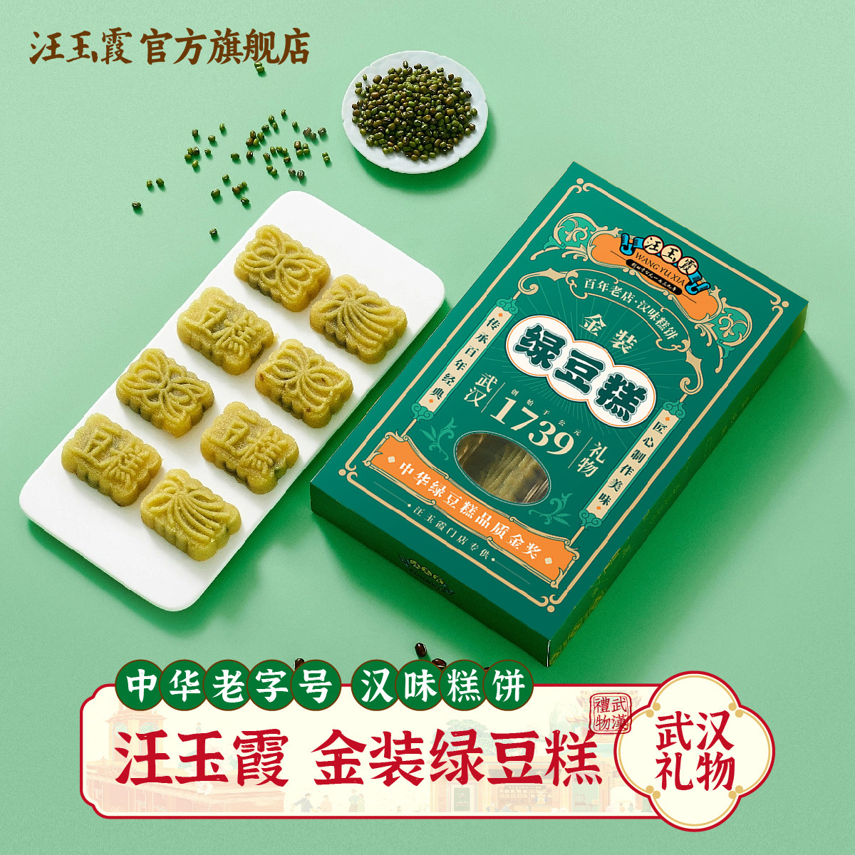 中华老字号礼物特产汪玉霞传统绿豆糕豆沙樱花味奶黄海盐芝士