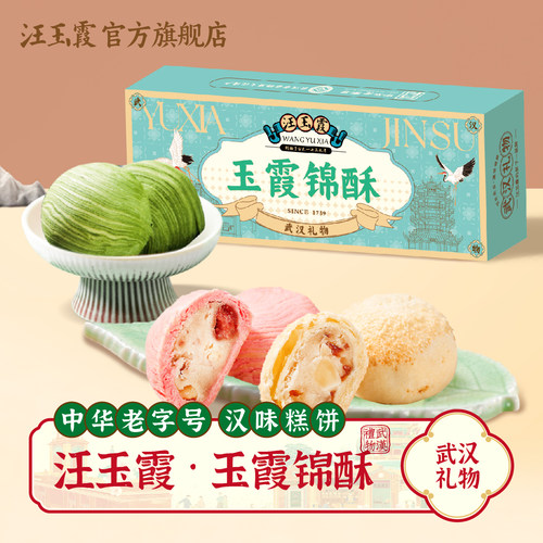 汪玉霞武汉礼物茶酥雪花芝士酥