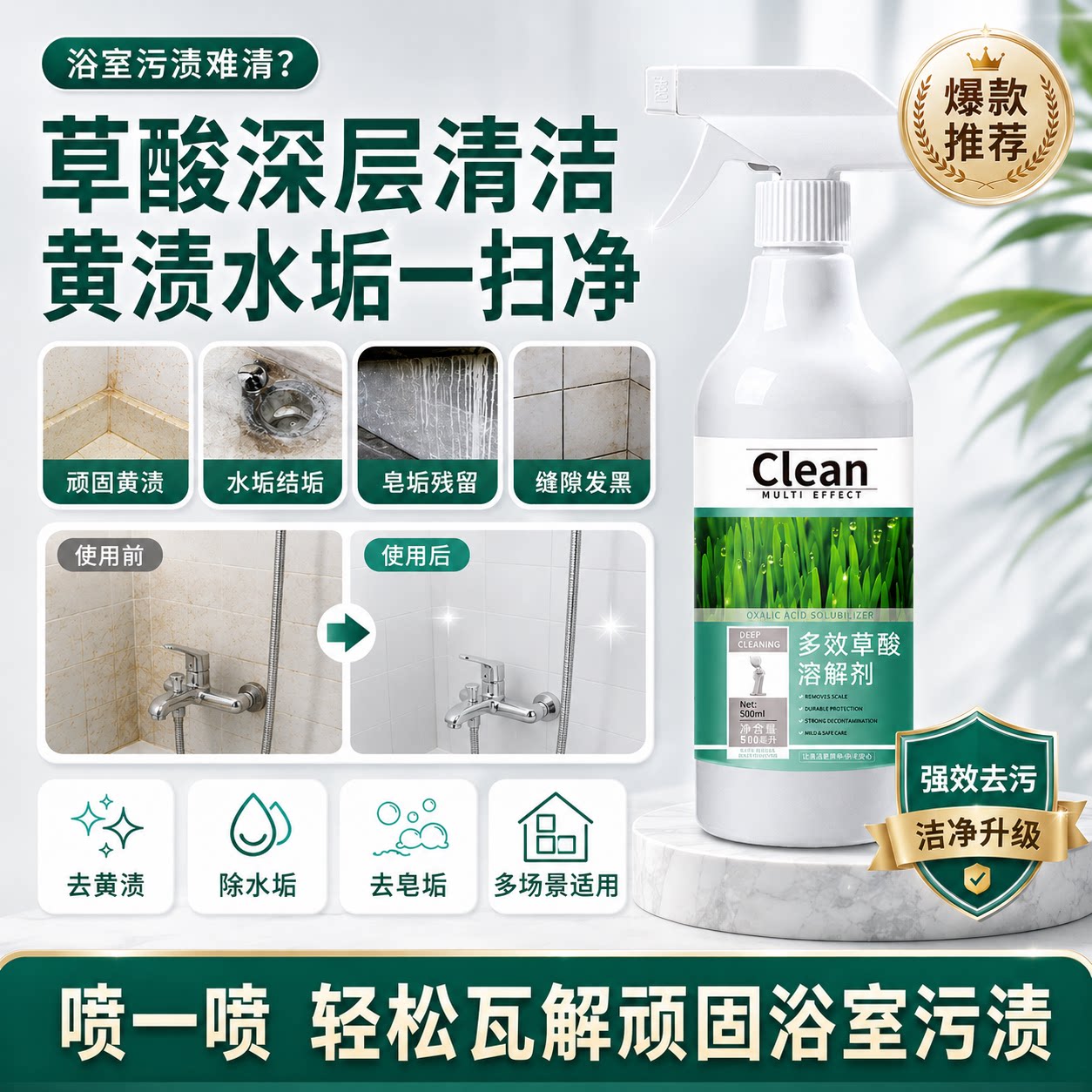 【全新升级】草酸清洁浴室玻璃陈年水垢瓷砖缝隙污垢深度清洁剂A