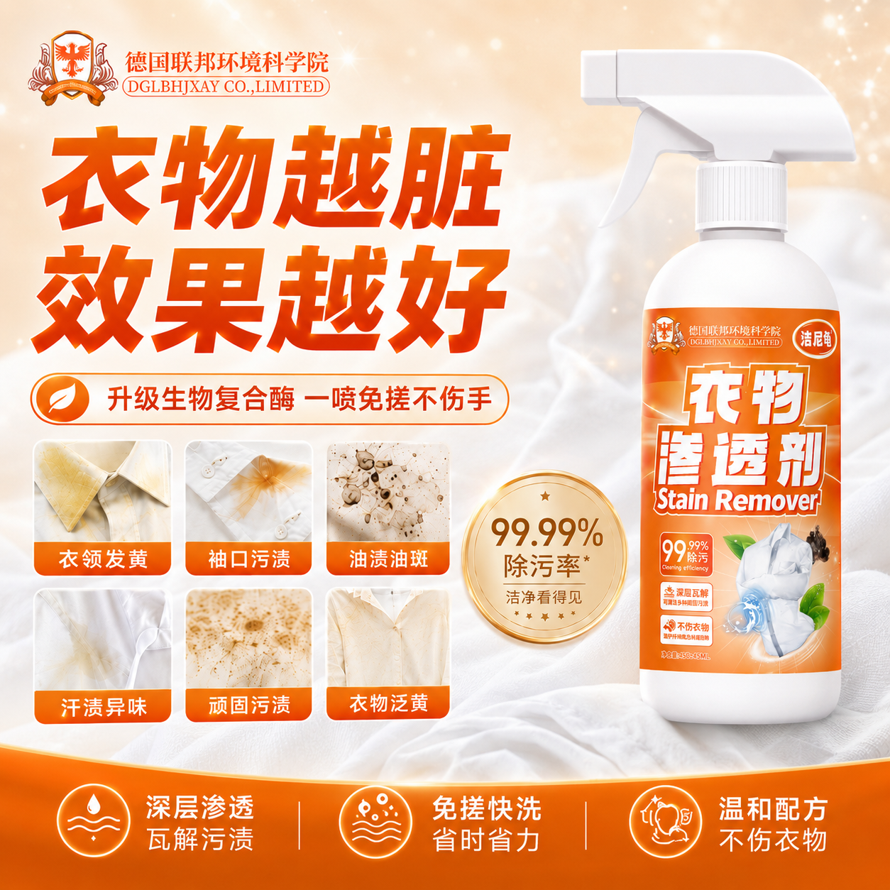 【德国专研】衣物渗透剂去污渍喷雾/霉点霉斑衣服发黄去油神器C