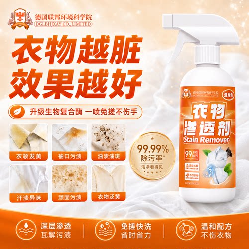 衣物渗透剂去顽固油渍油印一喷净