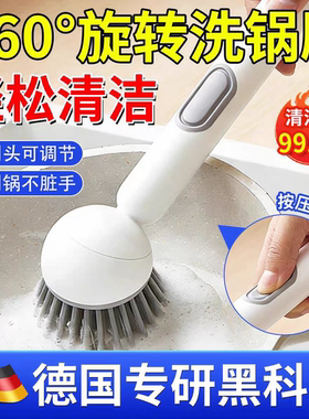 德国精致家用可加液旋转锅刷洗锅碗清洁刷加液锅刷长柄可旋转清洁