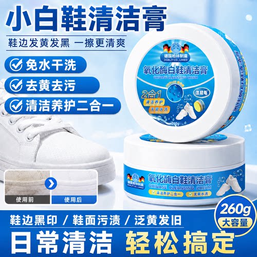 小白鞋专用清洁膏去污免洗去黄