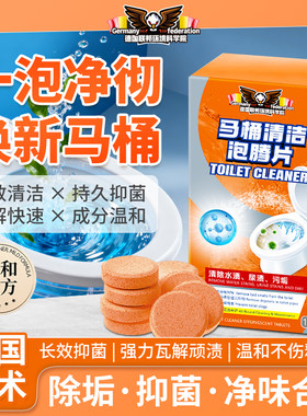 [德国]马桶泡腾片厕所清洁片强力除垢洁厕除尿垢去异味留香神器E