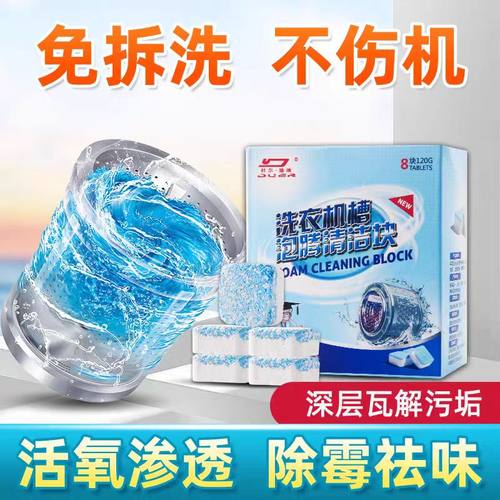 洗衣机专用清洁片强力除垢去污