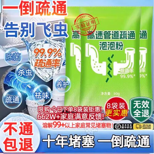厨房残渣强力疏通剂不伤管道