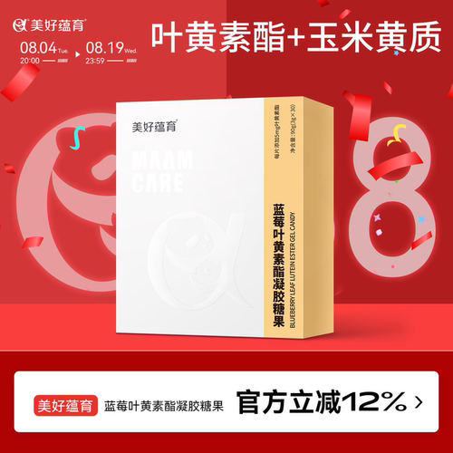 美好蕴育蓝莓叶黄素软糖