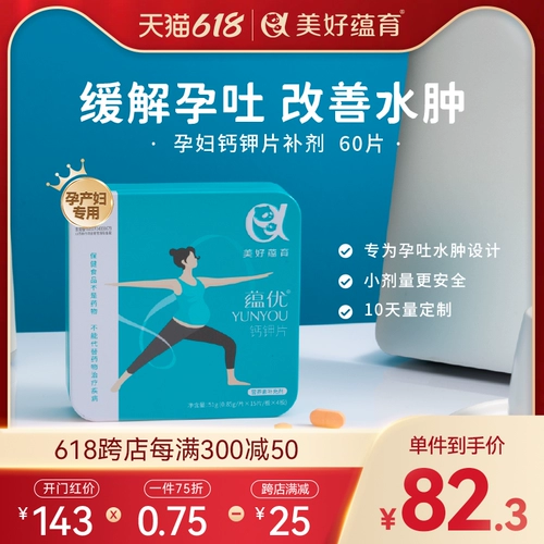 美好蕴育 Ранканг кальциевые таблетки калия беременные женщины с цитратом цитрата калия улучшены фосфат отек и кальциевый кальций для облегчения рвоты беременности