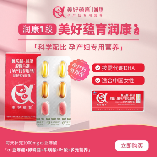 美好蕴育润康孕产妇专用营养包