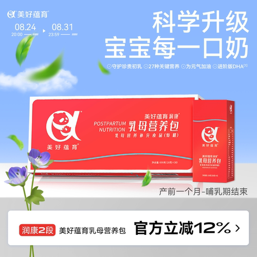 美好蕴育乳母营养包产后红宝盒