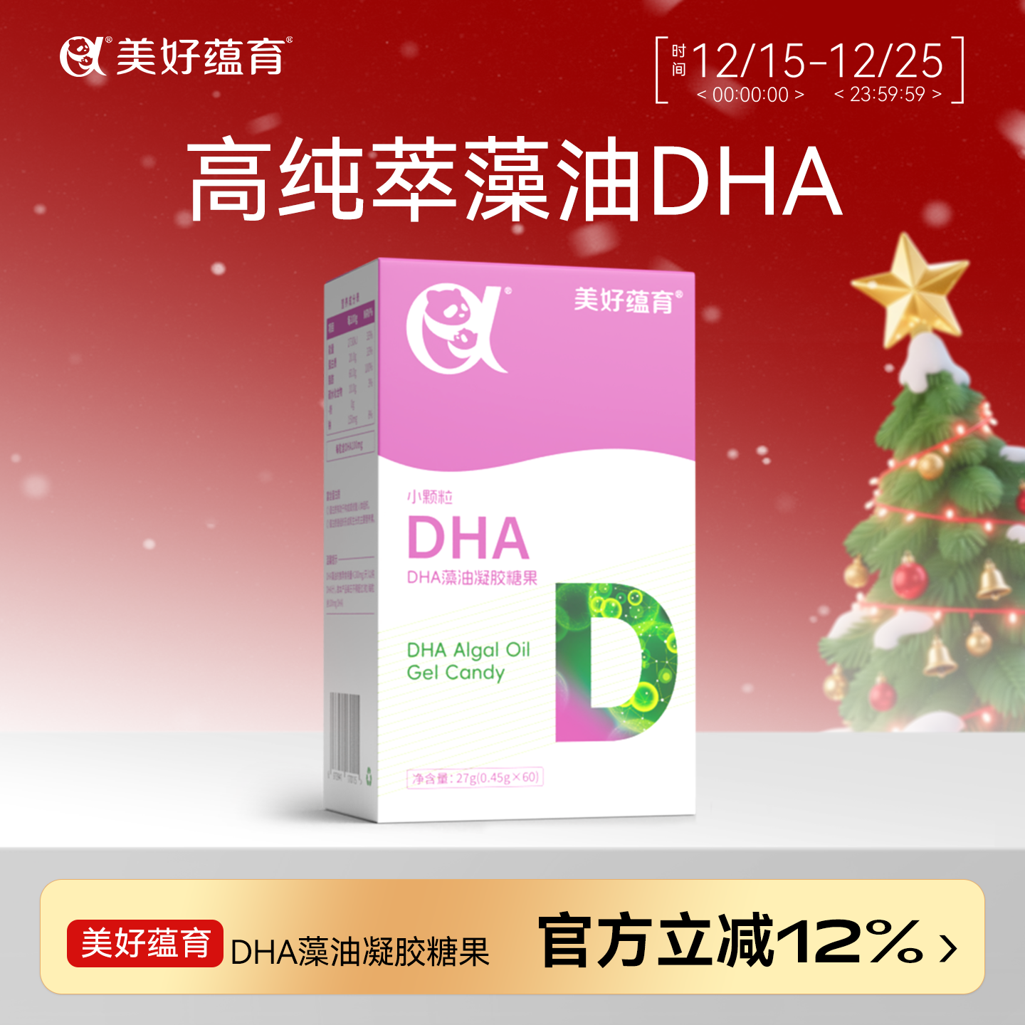 美好蕴育DHA藻油凝胶糖果孕妇DHA孕期小颗粒好吞咽高纯萃易搭吸收