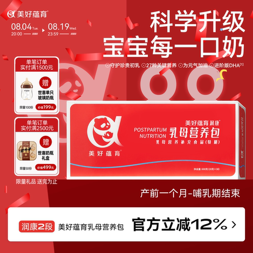 美好蕴育产后营养复合维生素