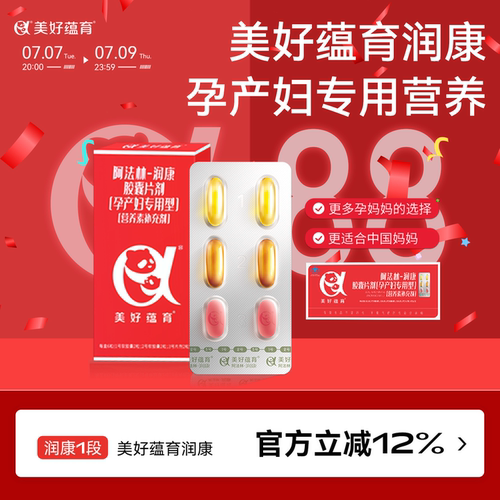 美好蕴育润康孕产妇专用营养包