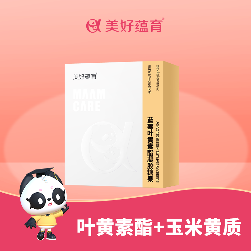 美好蕴育蓝莓叶黄素软糖