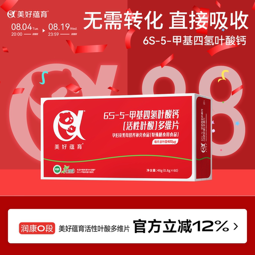 6S-5-甲基四氢叶酸无需转化