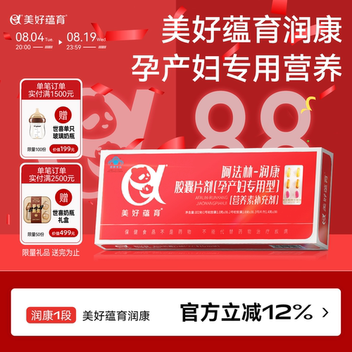 润康孕产妇专用营养包