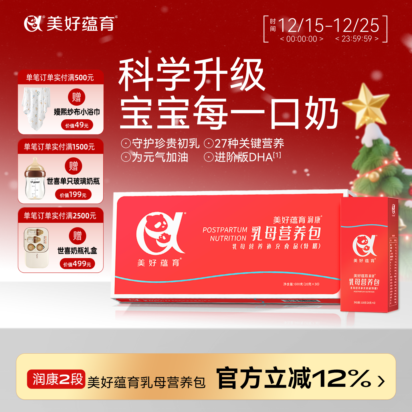 美好蕴育乳母营养月子餐