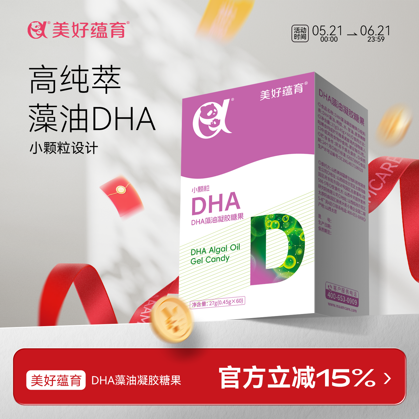 美好蕴育DHA藻油凝胶糖果孕妇DHA孕期小颗粒好吞咽高纯萃易搭吸收