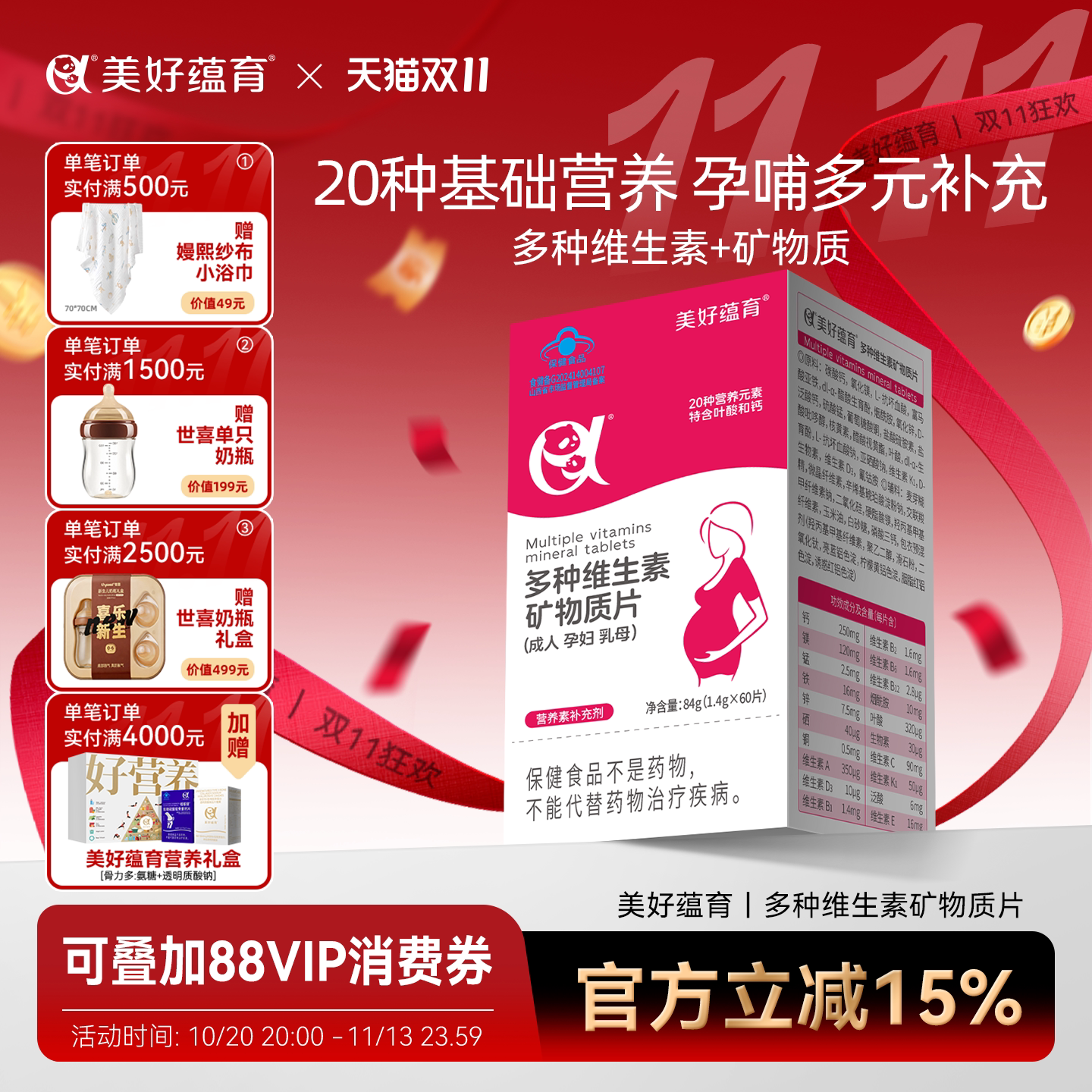 叶酸孕妇多种复合维生素钙铁锌硒维生素矿物质60天