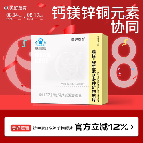 润康钙片美好蕴育钙镁同补