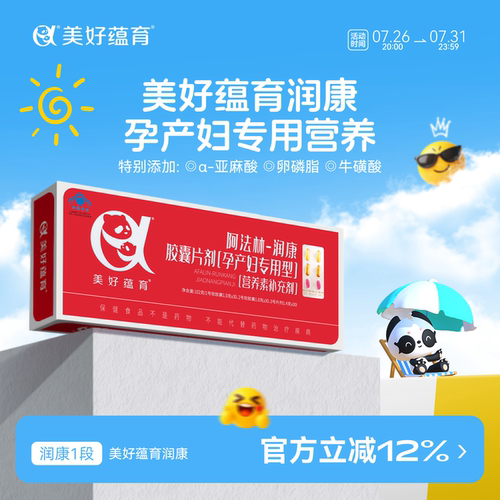 美好蕴育润康DHA/EPA/DPA亚麻酸