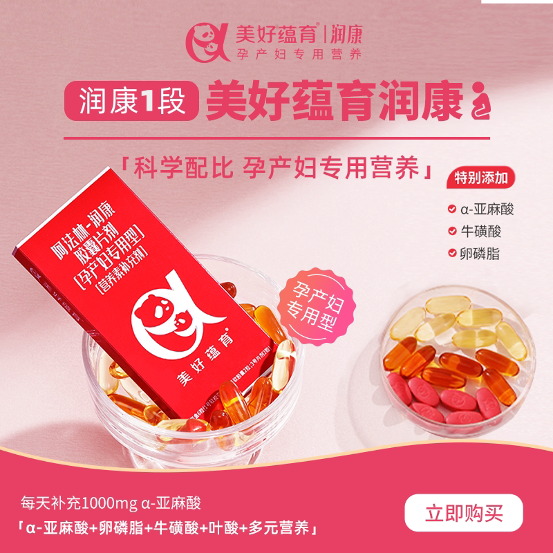 美好蕴育润康维生素DHA图片