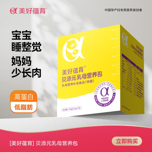 贝添元乳母营养包五红胶原蛋白