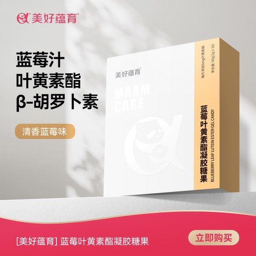 美好蕴育蓝莓叶黄素软糖