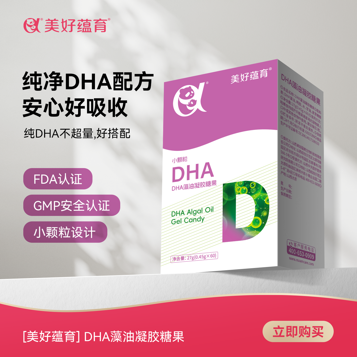 美好蕴育DHA藻油凝胶糖果孕妇DHA孕期小颗粒好吞咽高纯萃易搭吸收